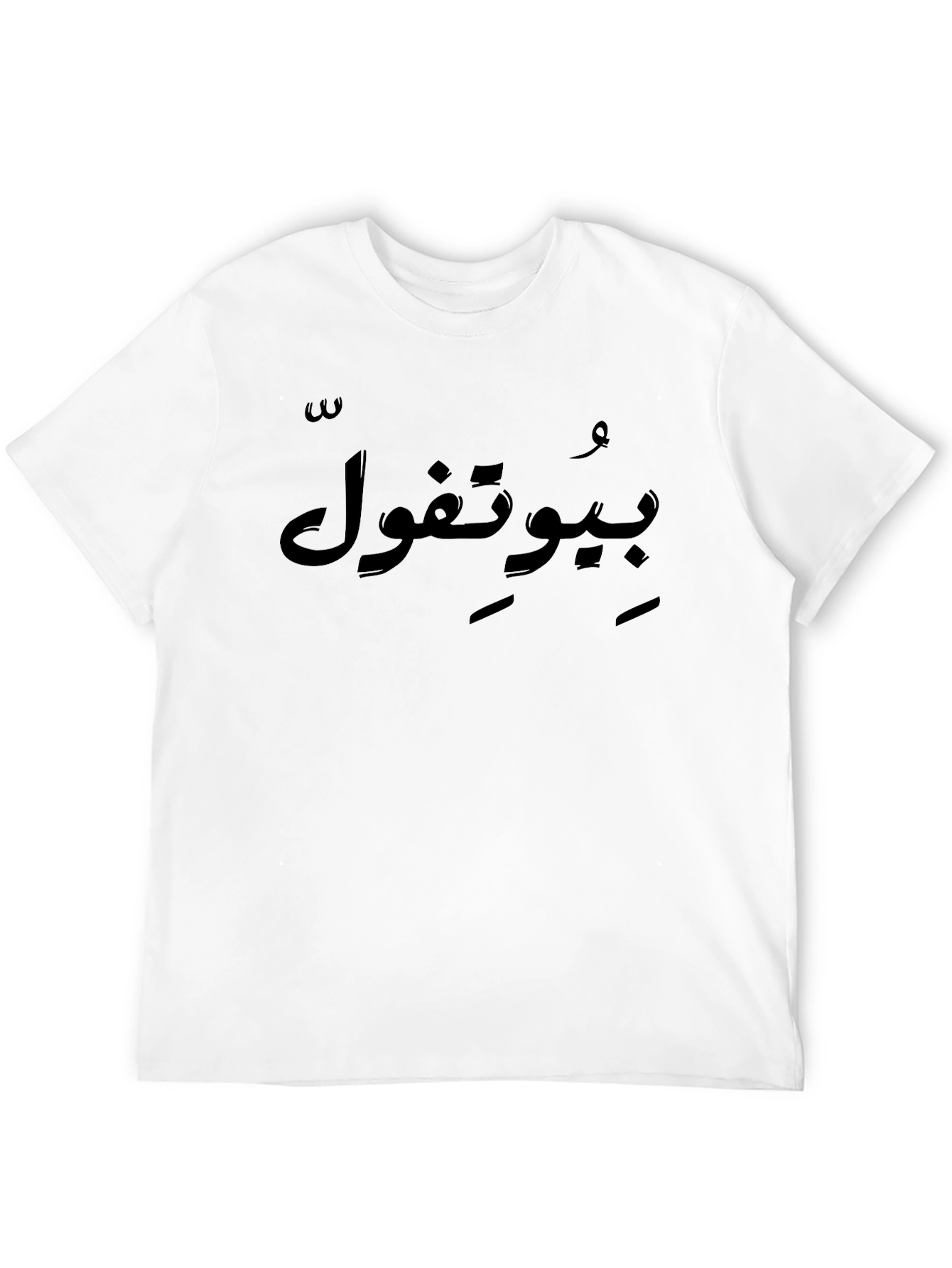 Black T-Shirt with Arabic Text Print - Casual Wear