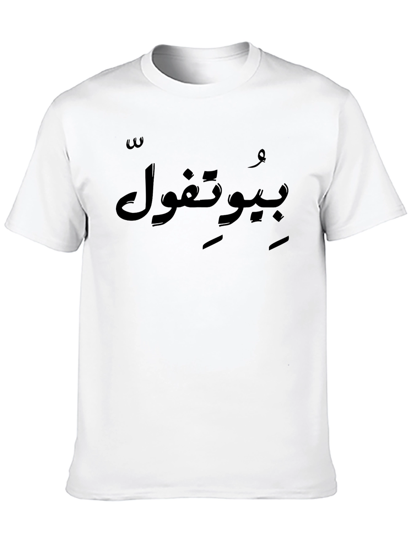 Black T-Shirt with Arabic Text Print - Casual Wear