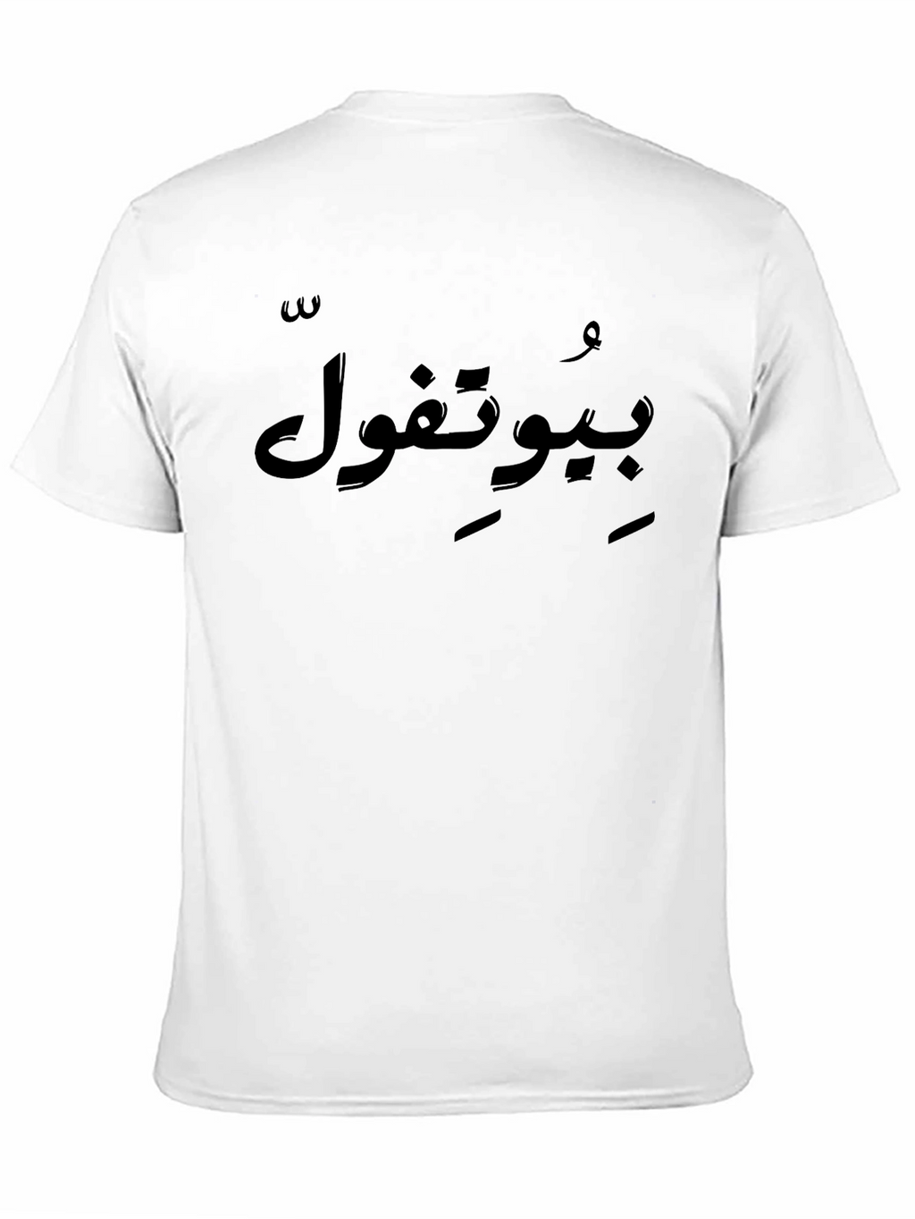 Black T-Shirt with Arabic Text Print - Casual Wear
