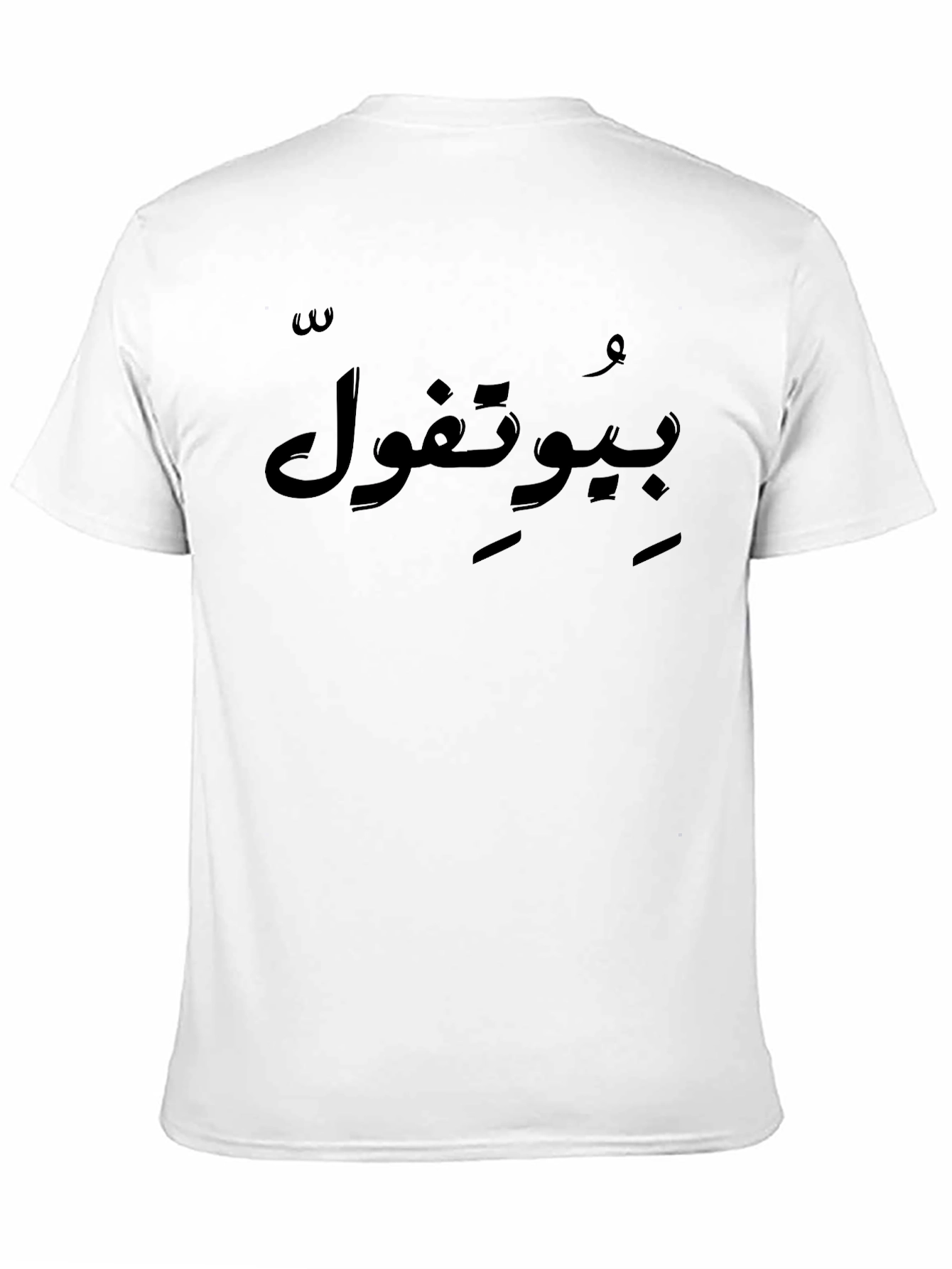 Black T-Shirt with Arabic Text Print - Casual Wear