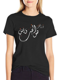 Arabic Script Black T-Shirt - Modern Casual Wear