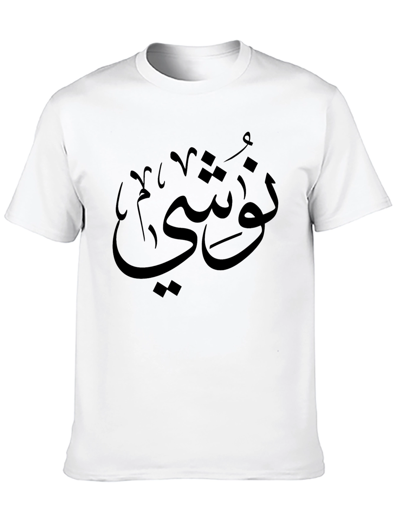 Arabic Calligraphy Black T-Shirt