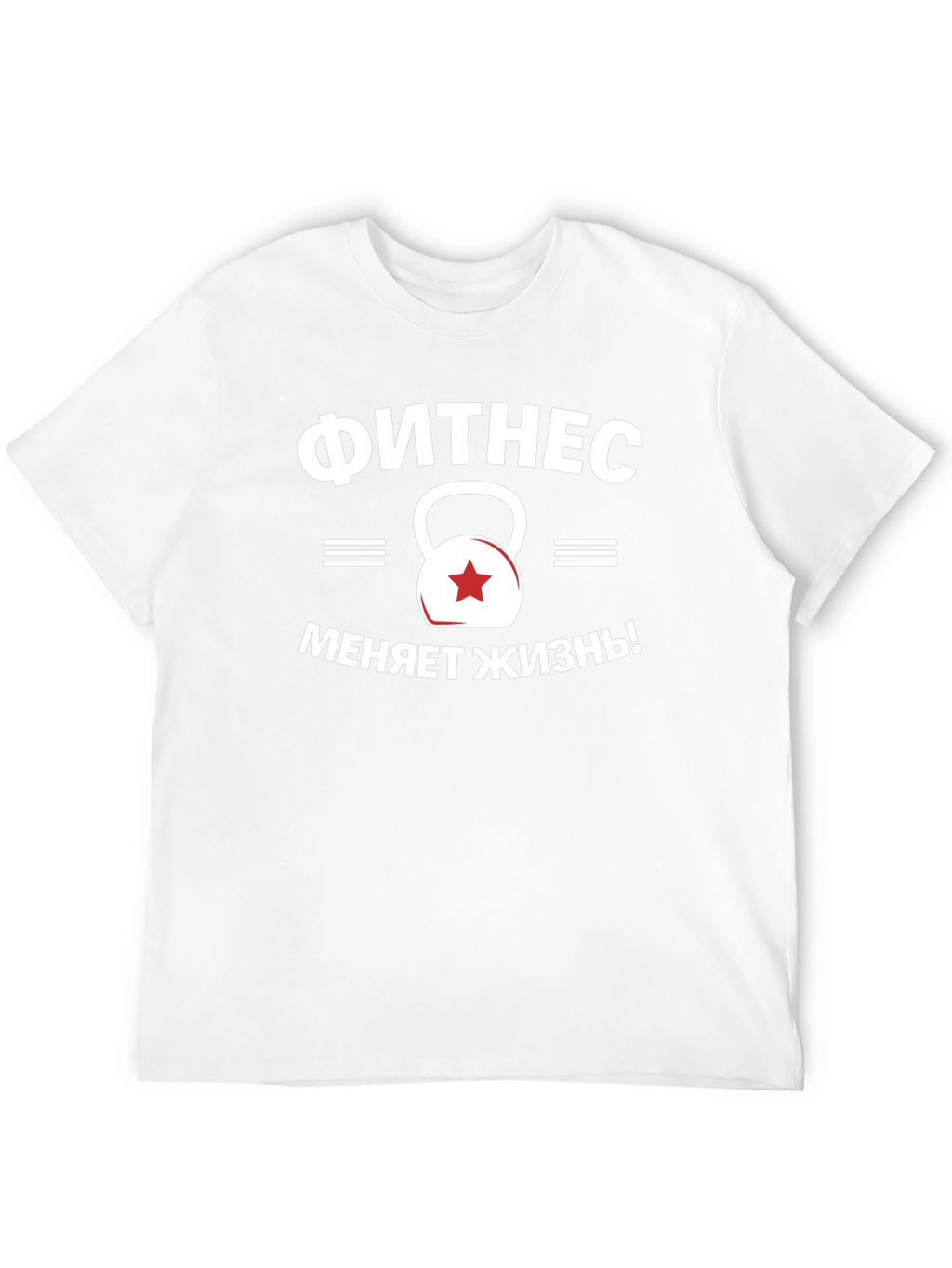 Fitness Changes Life T-Shirt