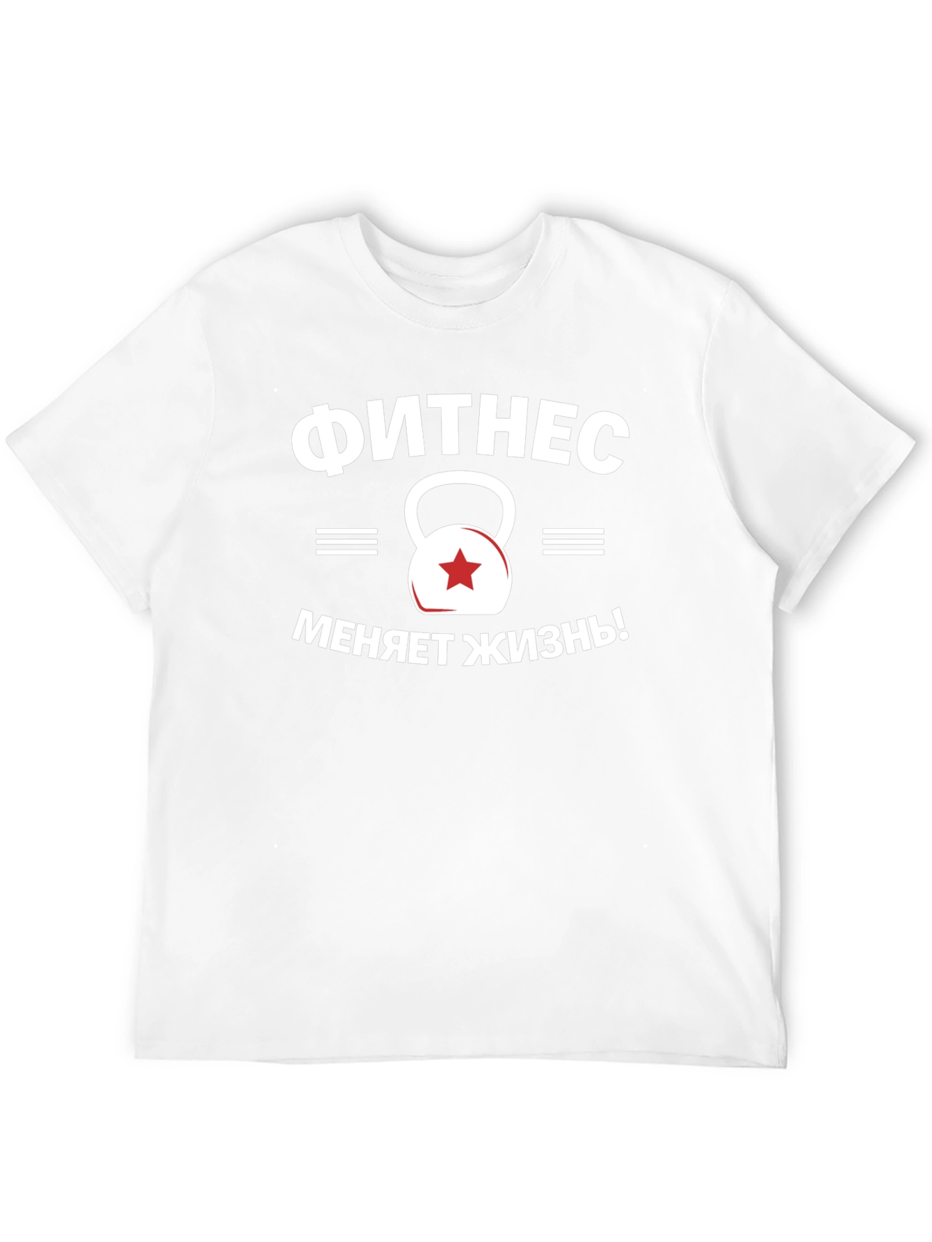 Fitness Changes Life T-Shirt