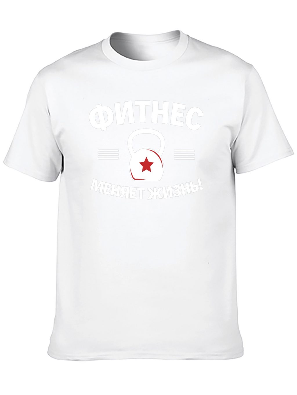 Fitness Changes Life T-Shirt