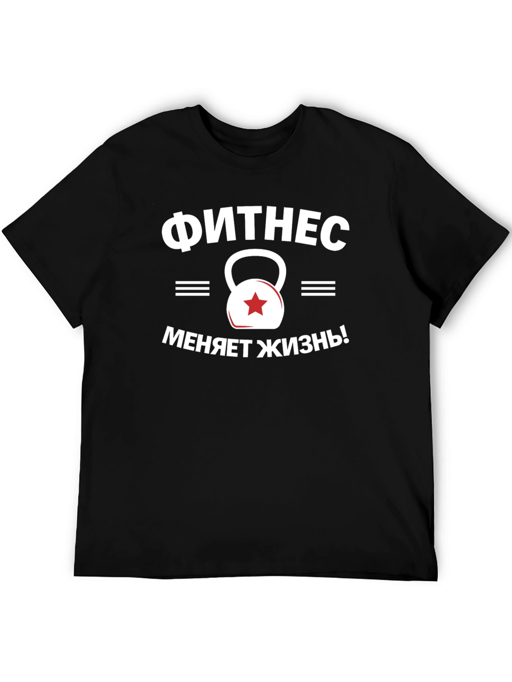 Fitness Changes Life T-Shirt