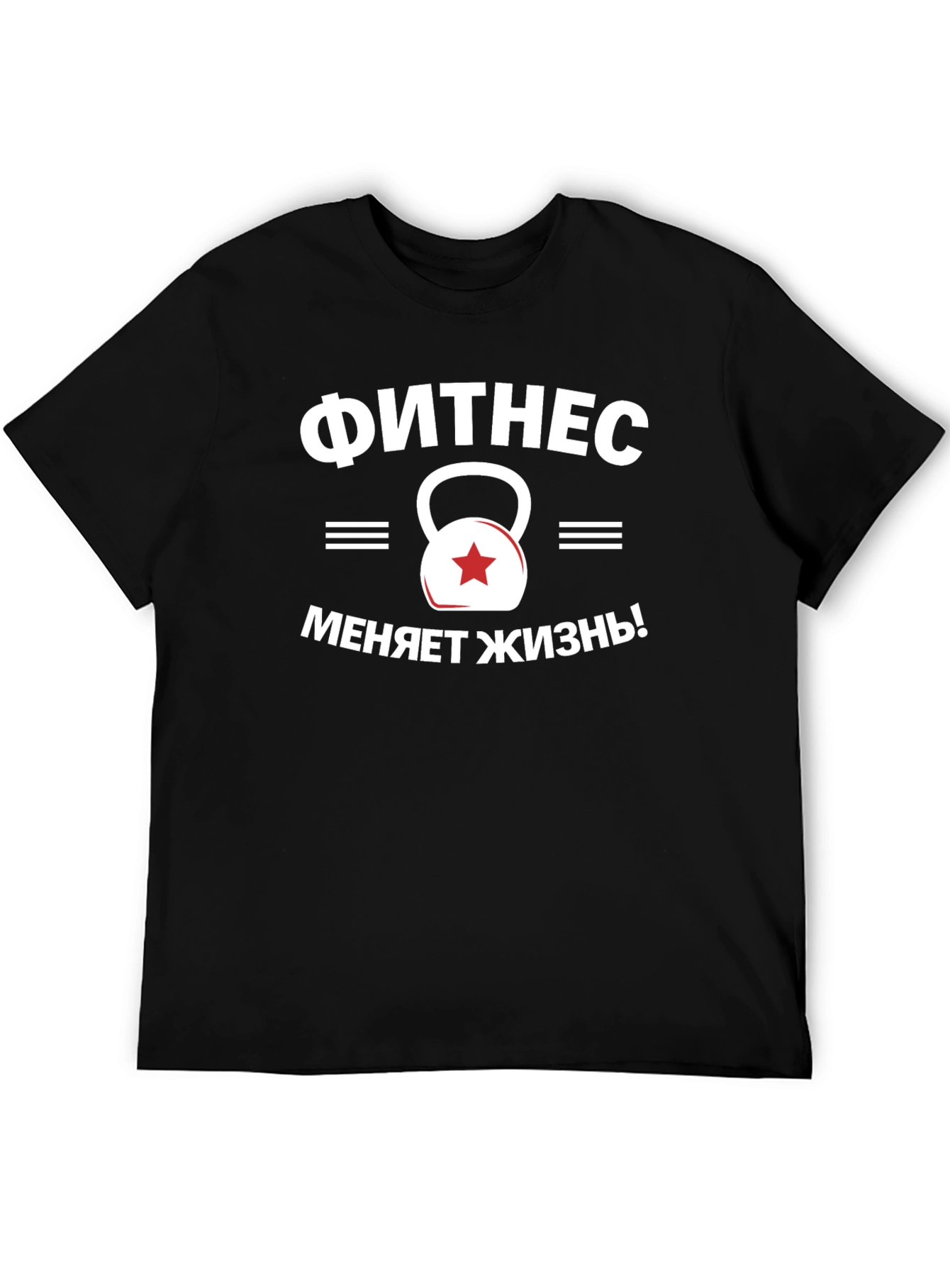 Fitness Changes Life T-Shirt
