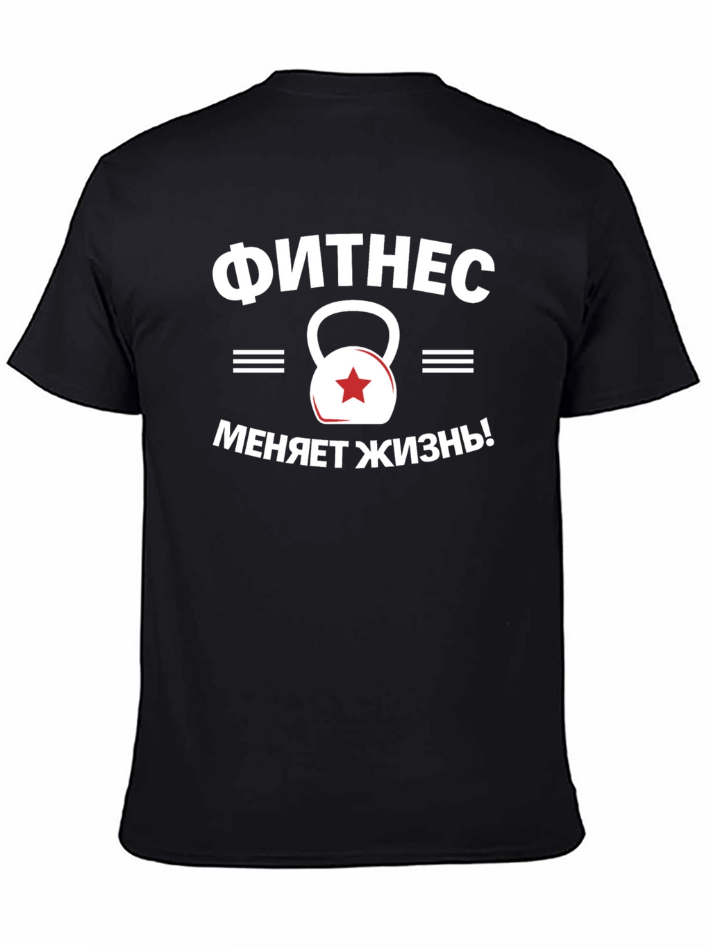 Fitness Changes Life T-Shirt