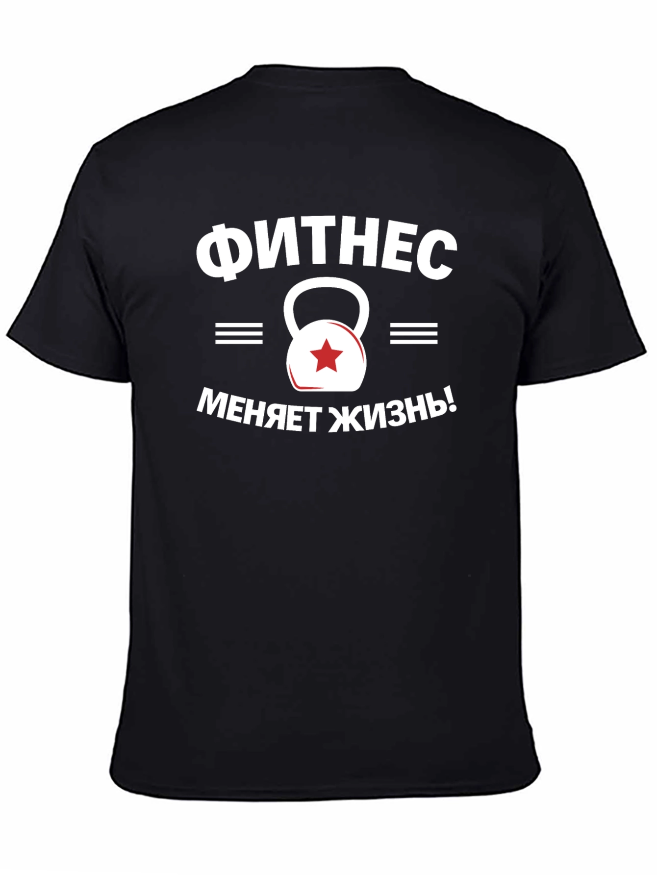 Fitness Changes Life T-Shirt