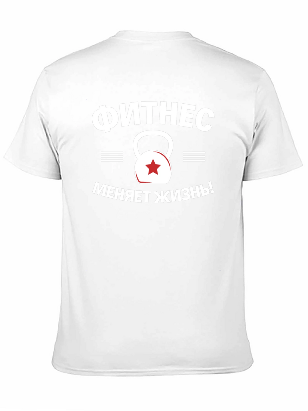 Fitness Changes Life T-Shirt