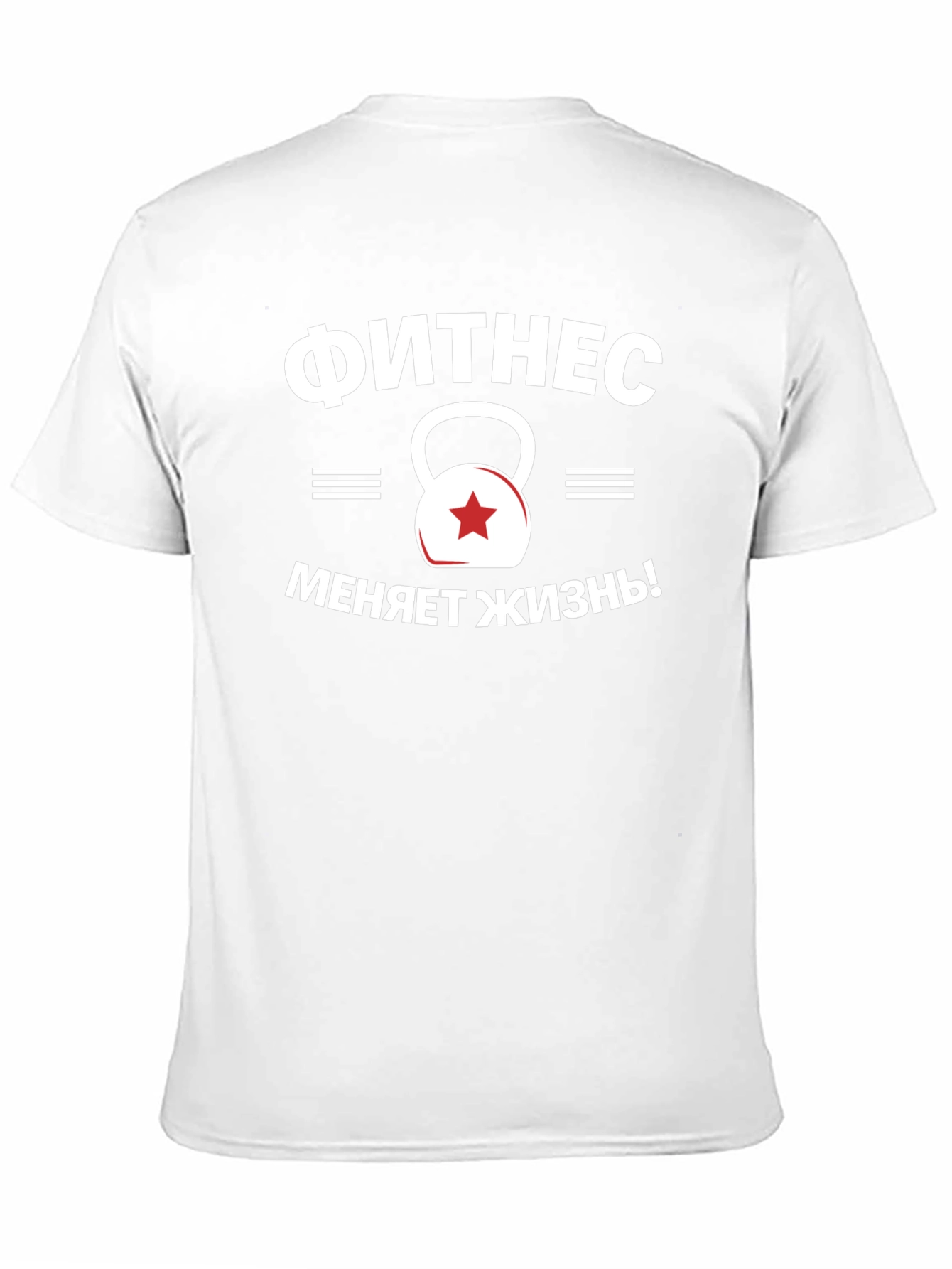 Fitness Changes Life T-Shirt