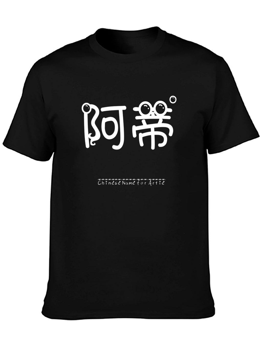Artie Chinese Name T-Shirt - Cool Black Tee