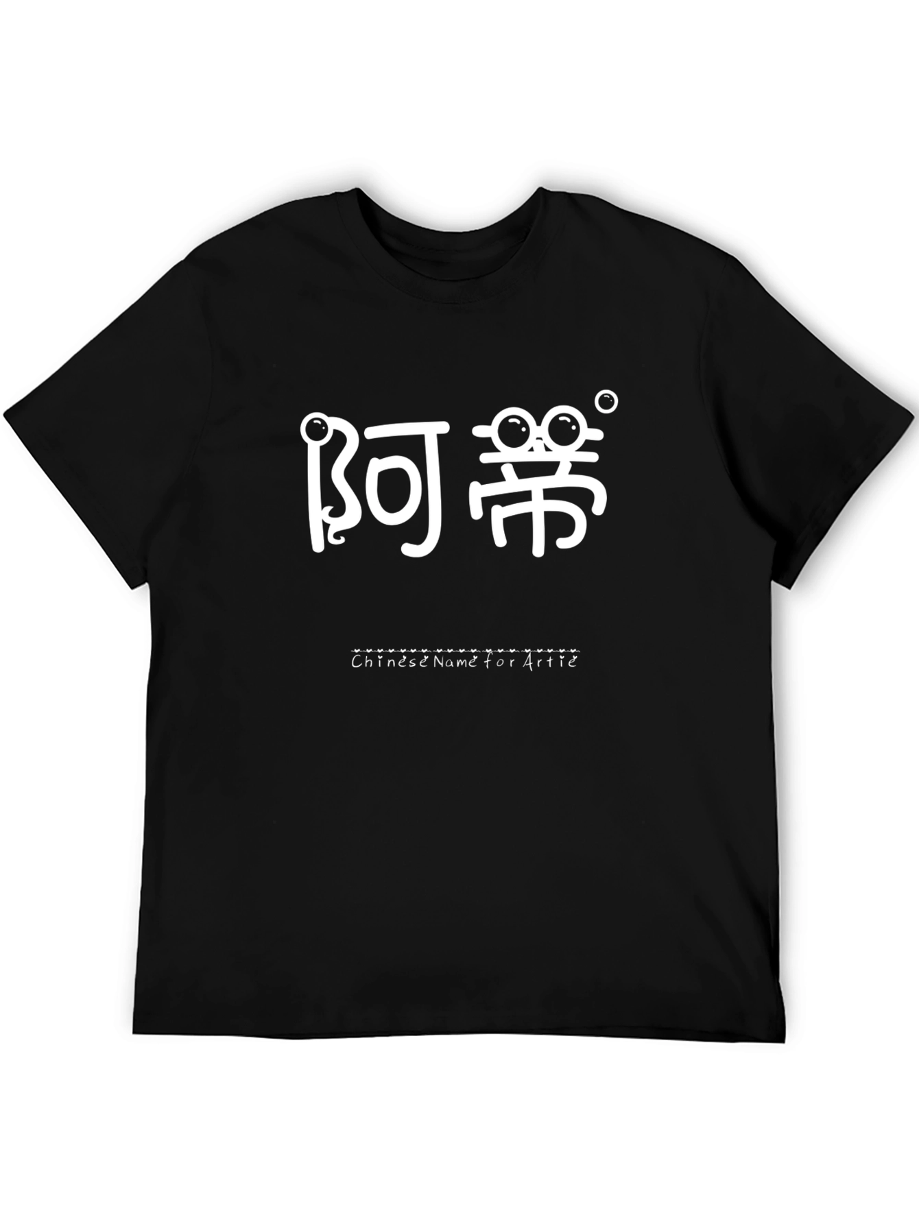 Artie Chinese Name T-Shirt - Cool Black Tee