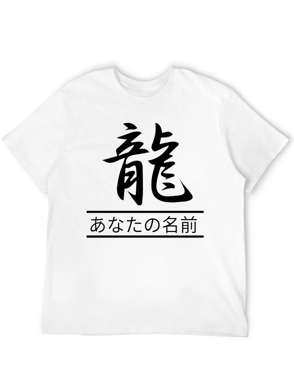 Dragon Kanji T-Shirt - Japanese Style Graphic Tee
