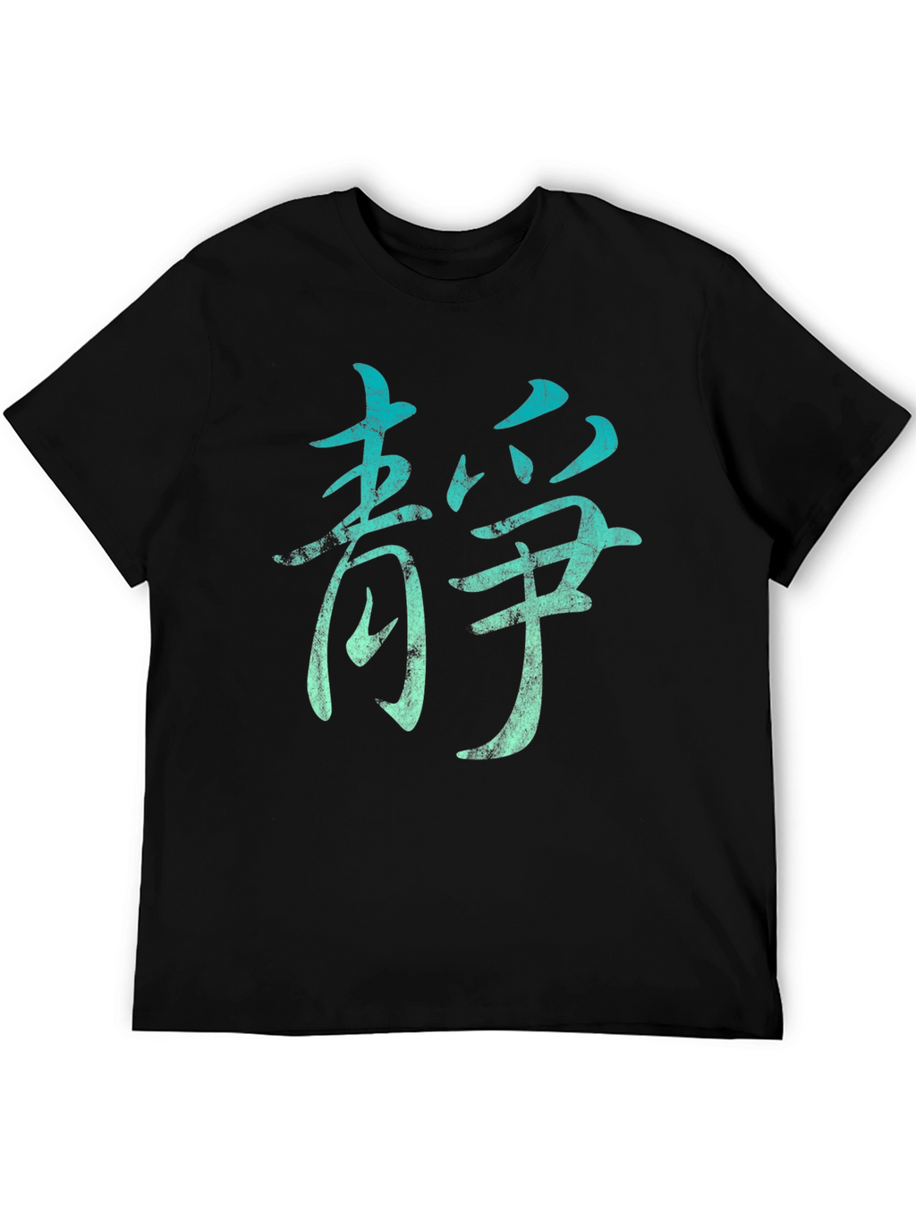 Zen Kanji Symbol T-Shirt - Peaceful Mindfulness Tee