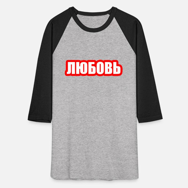 любовь. Love in Russian