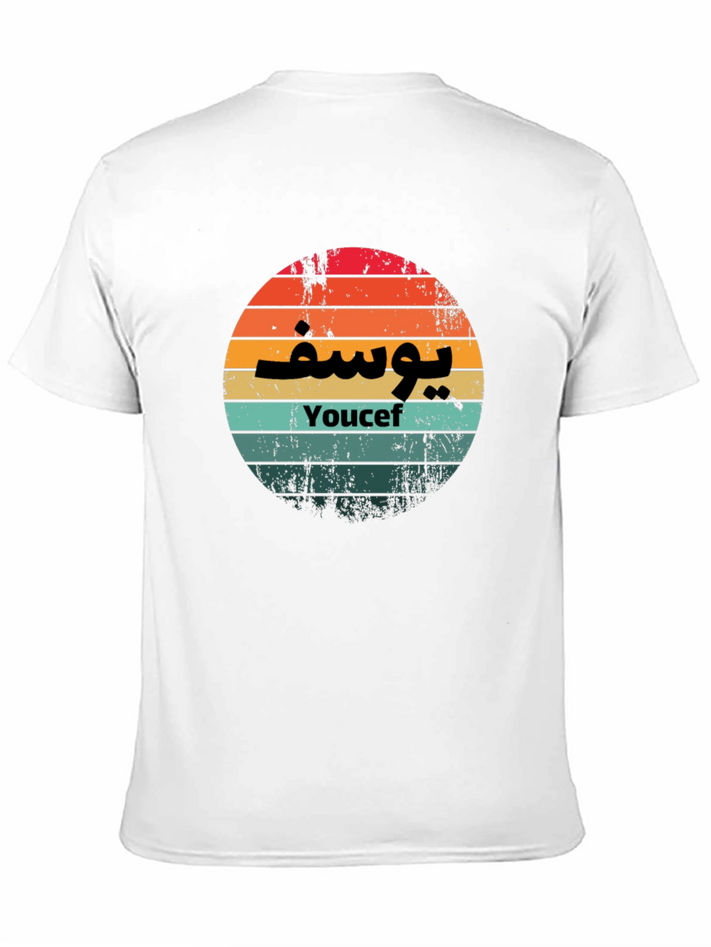 Retro Youcef T-Shirt - Personalized Arabic Name Design