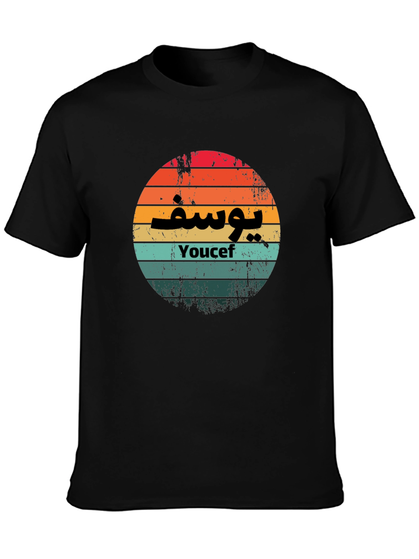 Retro Youcef T-Shirt - Personalized Arabic Name Design