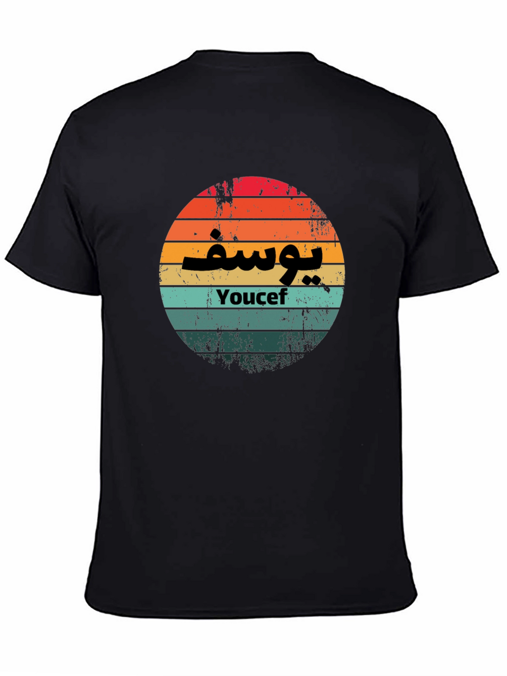 Retro Youcef T-Shirt - Personalized Arabic Name Design