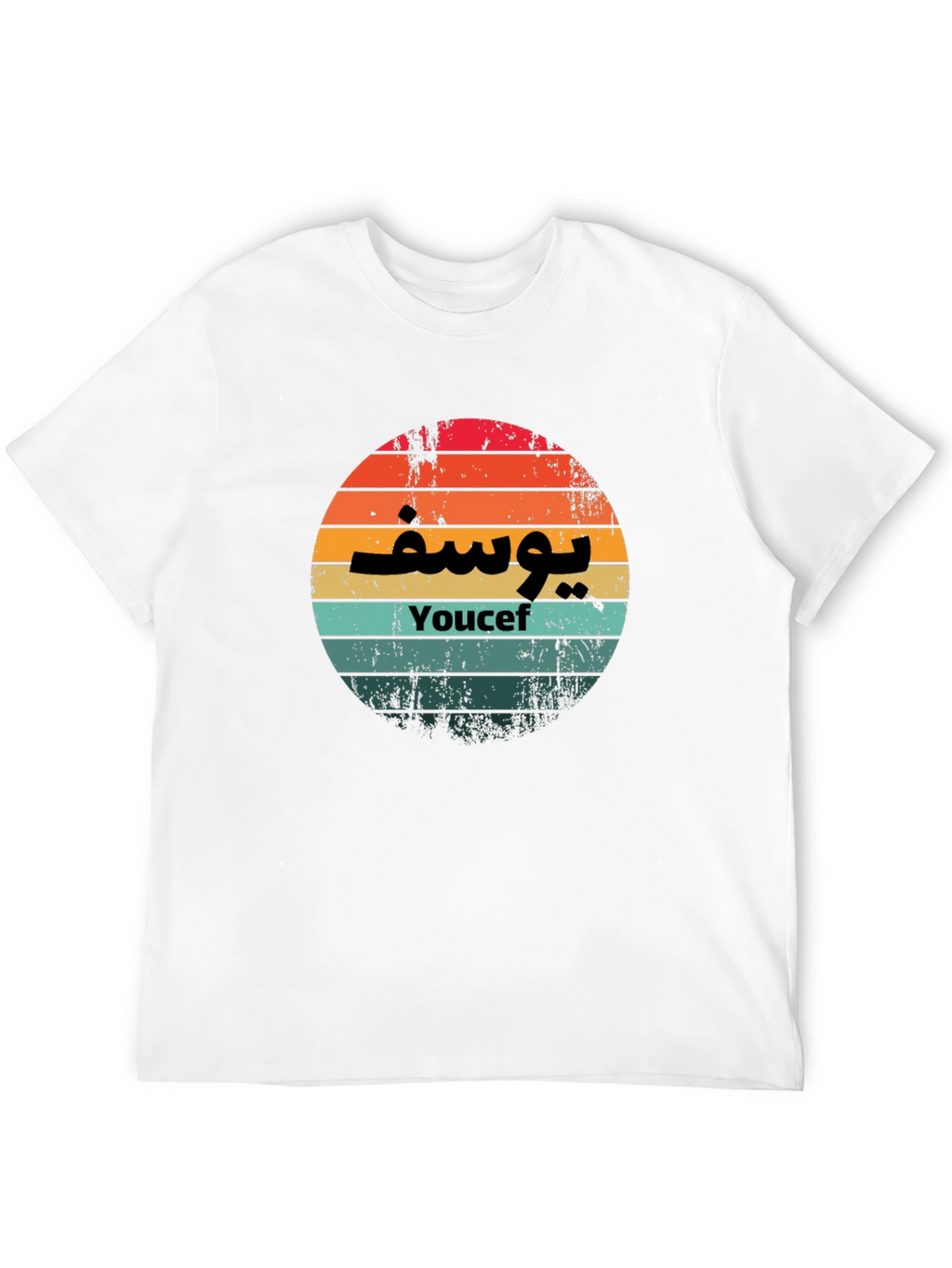 Retro Youcef T-Shirt - Personalized Arabic Name Design