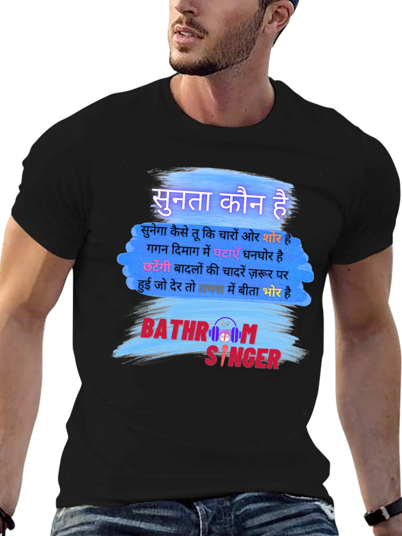 Bathroom Singer T-Shirt - Hindi Quote